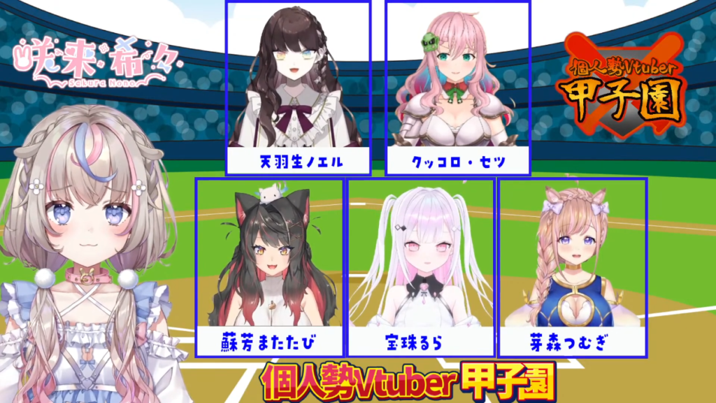 【#個人勢Vtuber甲子園】本戦!!決勝までノンストップ!!涼しくなった今こそ甲子園を楽しもう!! 14 【#個人勢Vtuber甲子園】本戦!!決勝までノンストップ!!涼しくなった今こそ甲子園を楽しもう!!