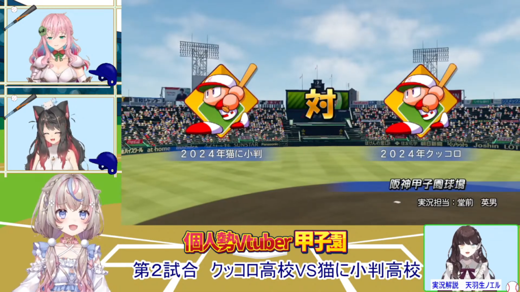 【#個人勢Vtuber甲子園】本戦!!決勝までノンストップ!!涼しくなった今こそ甲子園を楽しもう!! 5 【#個人勢Vtuber甲子園】本戦!!決勝までノンストップ!!涼しくなった今こそ甲子園を楽しもう!!
