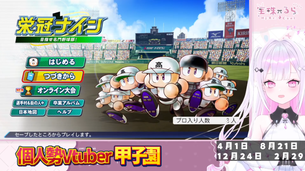 【#個人勢Vtuber甲子園】本戦!!決勝までノンストップ!!涼しくなった今こそ甲子園を楽しもう!! 22 【#個人勢Vtuber甲子園】本戦!!決勝までノンストップ!!涼しくなった今こそ甲子園を楽しもう!!