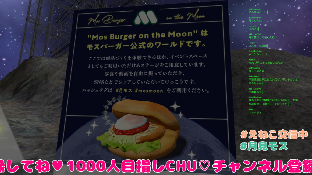 月面にモスバーガー ON THE MOON店がオープンしてたんで、月見フォカッチャを食べに行ってきた!#月モス 4 月面にモスバーガー ON THE MOON店がオープンしてたんで、月見フォカッチャを食べに行ってきた!#月モス
