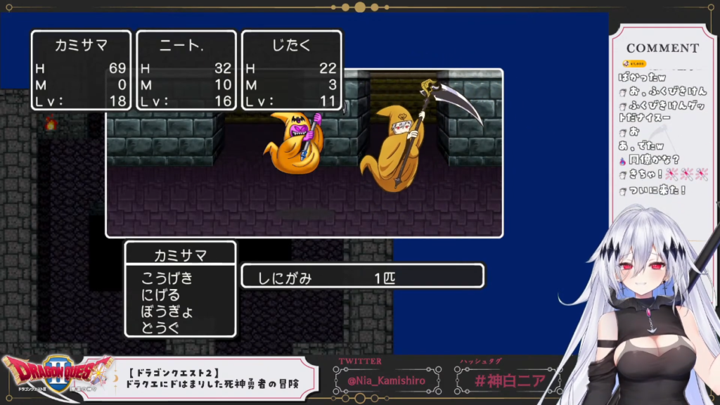 ドラクエ2で最高の絶叫リアクション芸を披露しまくる ぱふぱふ中毒な死神さん。【神白ニア】