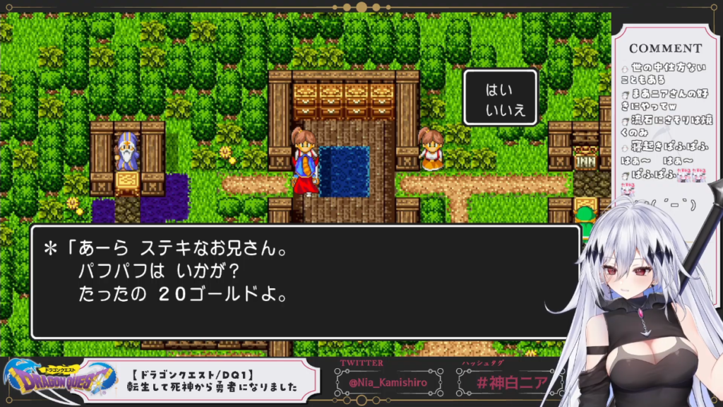 【神白ニア】死神で勇者で【神様】の初ドラクエは、ぱふぱふしか勝たん!? 45 【神白ニア】死神で勇者で【神様】の初ドラクエは、ぱふぱふしか勝たん!?