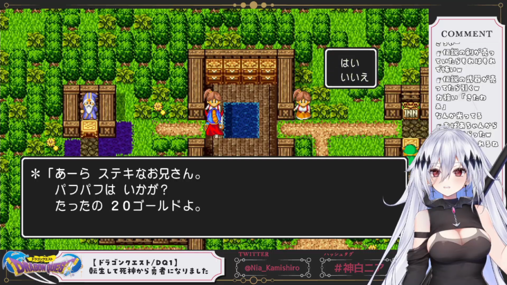 【神白ニア】死神で勇者で【神様】の初ドラクエは、ぱふぱふしか勝たん!? 33 【神白ニア】死神で勇者で【神様】の初ドラクエは、ぱふぱふしか勝たん!?