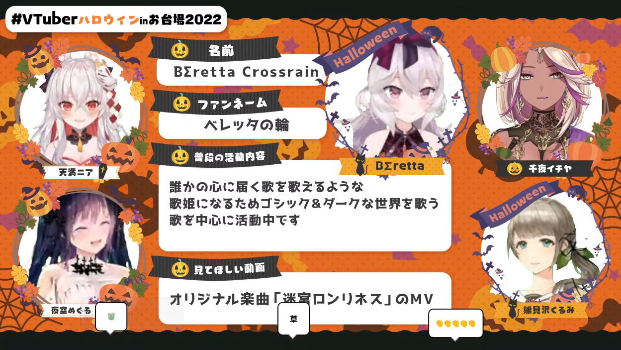 【コラボ】お台場コラボカフェのメンバーであつまったよ~! #VTuberハロウィンinお台場2022 【千夜イチヤ / 天満ニア / BΣretta / 雛見沢くるみ / 夜空めぐる】 22 【コラボ】お台場コラボカフェのメンバーであつまったよ~! #VTuberハロウィンinお台場2022 【千夜イチヤ / 天満ニア / BΣretta / 雛見沢くるみ / 夜空めぐる】