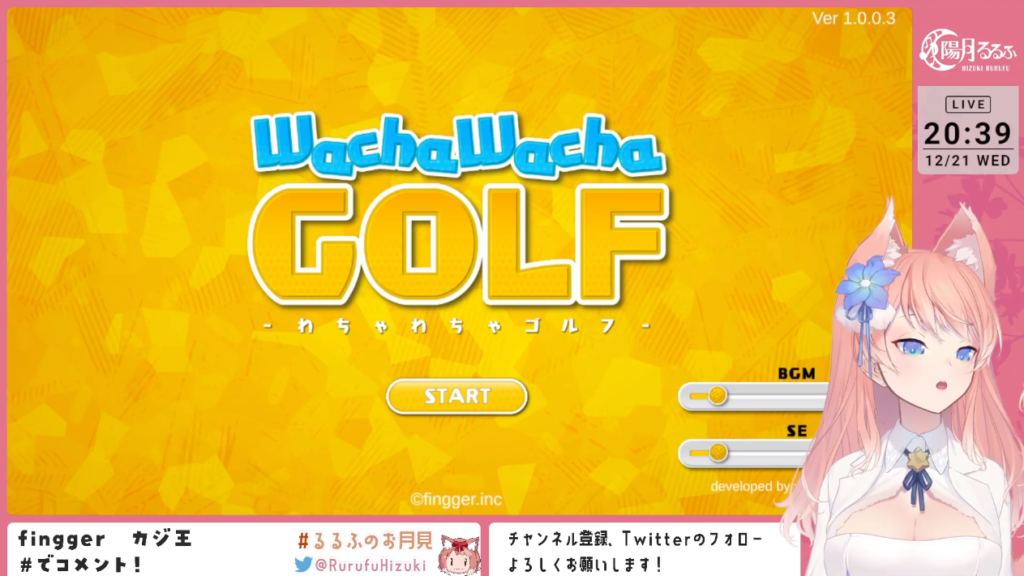 【陽月るるふ / Vtuber/#fingger】先行リリース!視聴者参加型! わちゃわちゃゴルフがもっとわちゃわちゃに!?!?なりました!!! 4 【陽月るるふ / Vtuber/#fingger】先行リリース!視聴者参加型! わちゃわちゃゴルフがもっとわちゃわちゃに!?!?なりました!!!