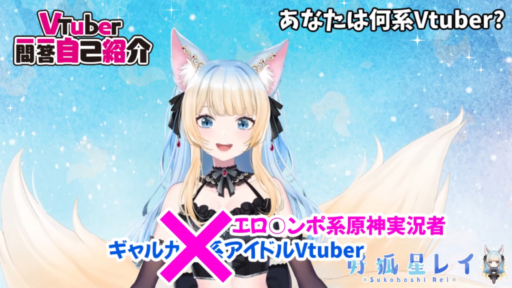 ギャル系狐耳Vtuberさん、全方位からモザイクされそうなゲームをプレイしてしまう!?【好狐星レイ/新人Vtuber】 5 ギャル系狐耳Vtuberさん、全方位からモザイクされそうなゲームをプレイしてしまう!?【好狐星レイ/新人Vtuber】