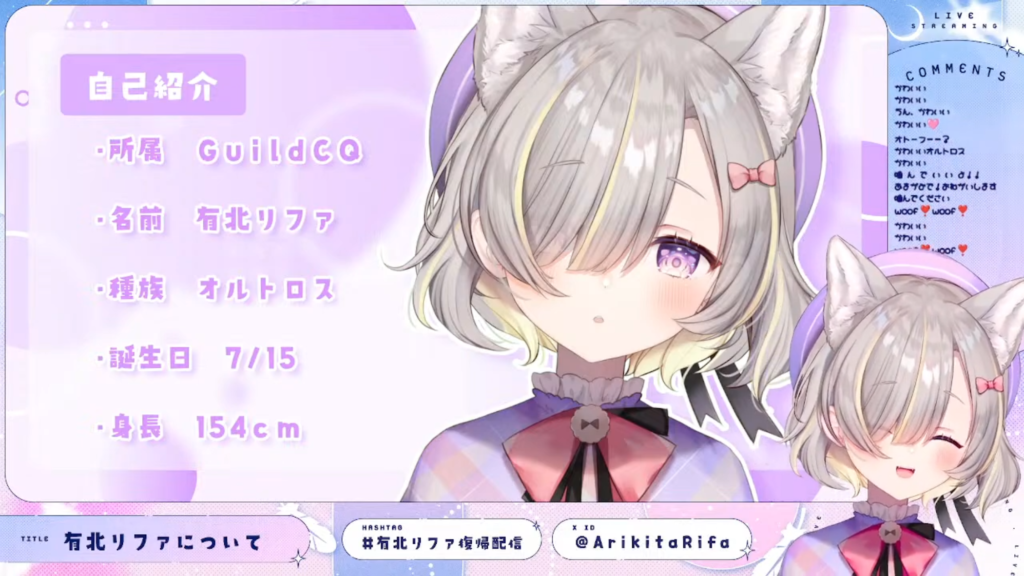 Rifa Ch. 有北リファ 【有北リファ復帰配信】woof❣woof❣ただいま戻りました、有北リファです🎵【Vtuber 有北リファ】 fh3v wgRz7k 2101x1182 13m58s 1